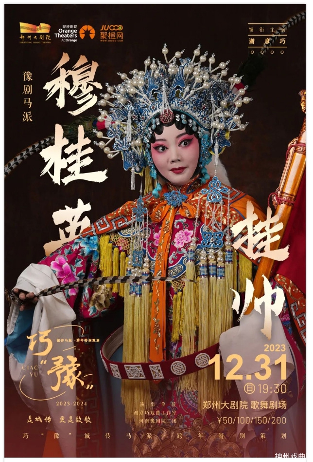 “戏曲学人”谢彦巧怎样传习马派-_-巧“豫”诚传致敬排练火热进行中_27