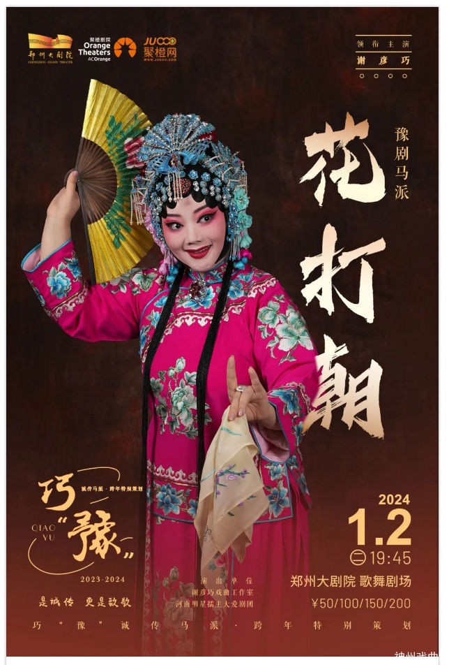 “戏曲学人”谢彦巧怎样传习马派-_-巧“豫”诚传致敬排练火热进行中_40