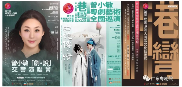 “粤”美交响，共唱港湾！——“港湾2023·曾小敏粤剧艺术全国巡演香港站”即将上演！_03