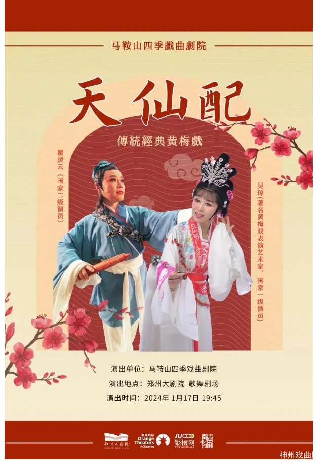 听戏要听角儿！“黄梅歌后”吴琼主演《天仙配》《女驸马》来啦_07