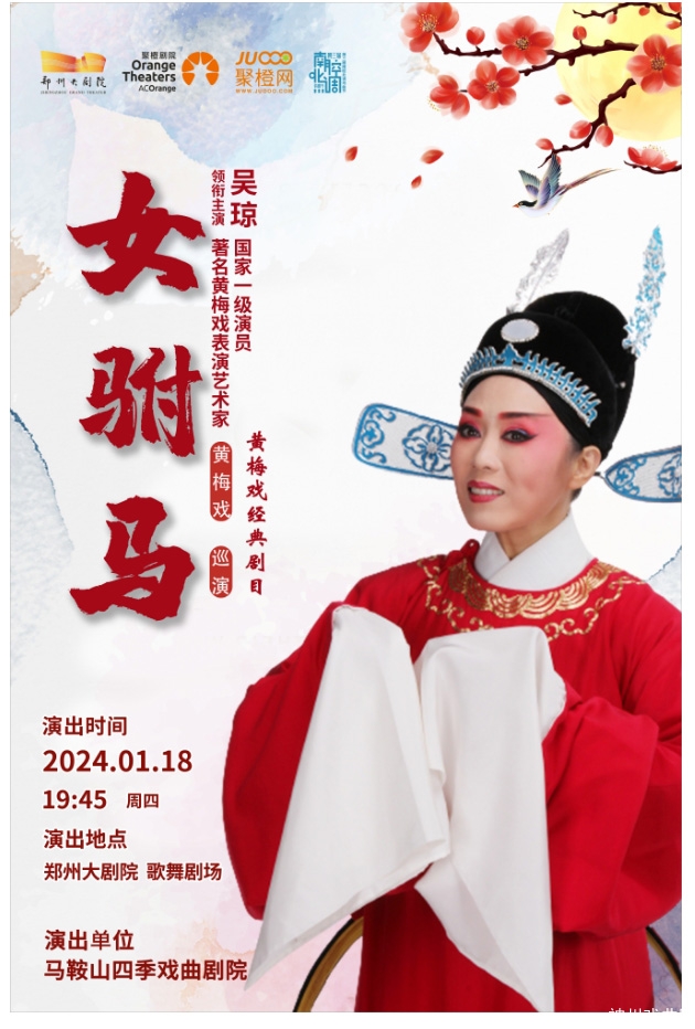 听戏要听角儿！“黄梅歌后”吴琼主演《天仙配》《女驸马》来啦_19