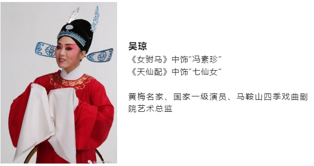 听戏要听角儿！“黄梅歌后”吴琼主演《天仙配》《女驸马》来啦_33