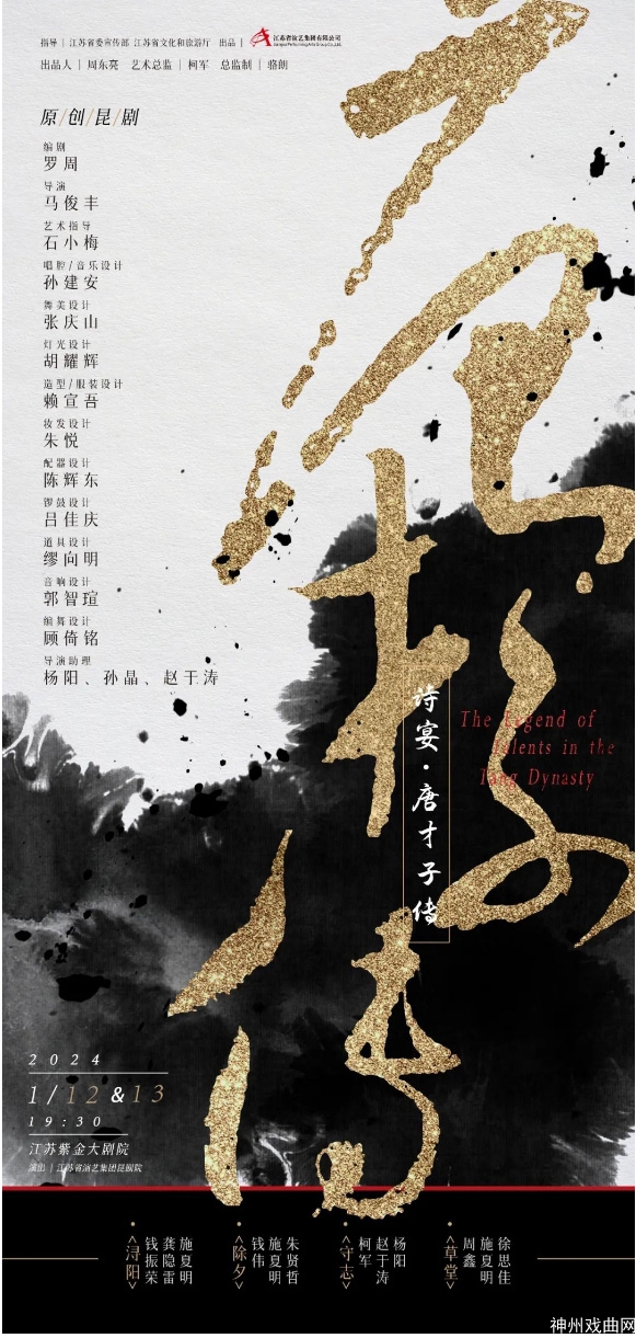 《诗宴·唐才子传》_-这趟开往大唐文学的地铁即将发车，你来了吗_37