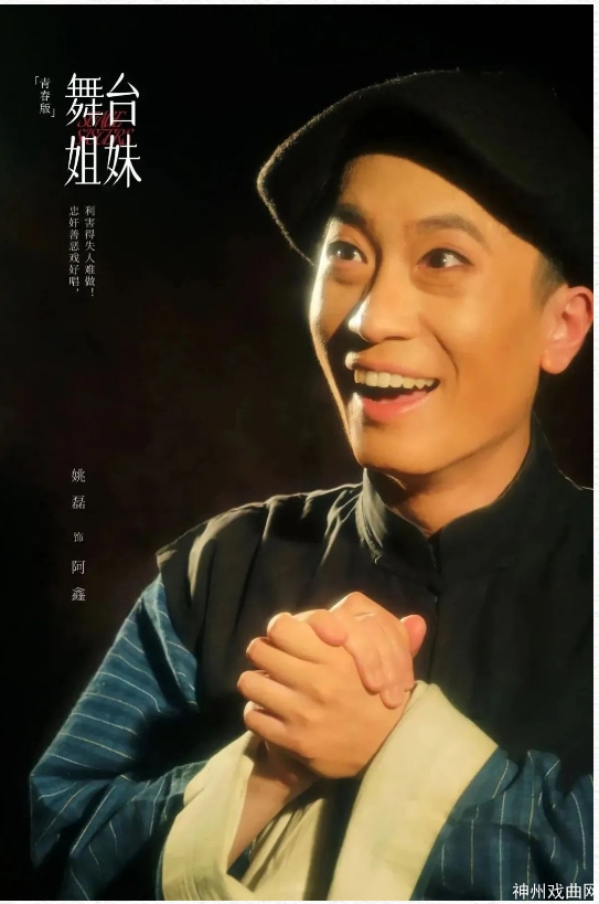 戏曲·开票丨越剧《舞台姐妹》：一曲“楼台会”-_重温昔日芳华_10