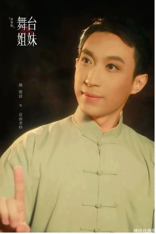 戏曲·开票丨越剧《舞台姐妹》：一曲“楼台会”-_重温昔日芳华_26