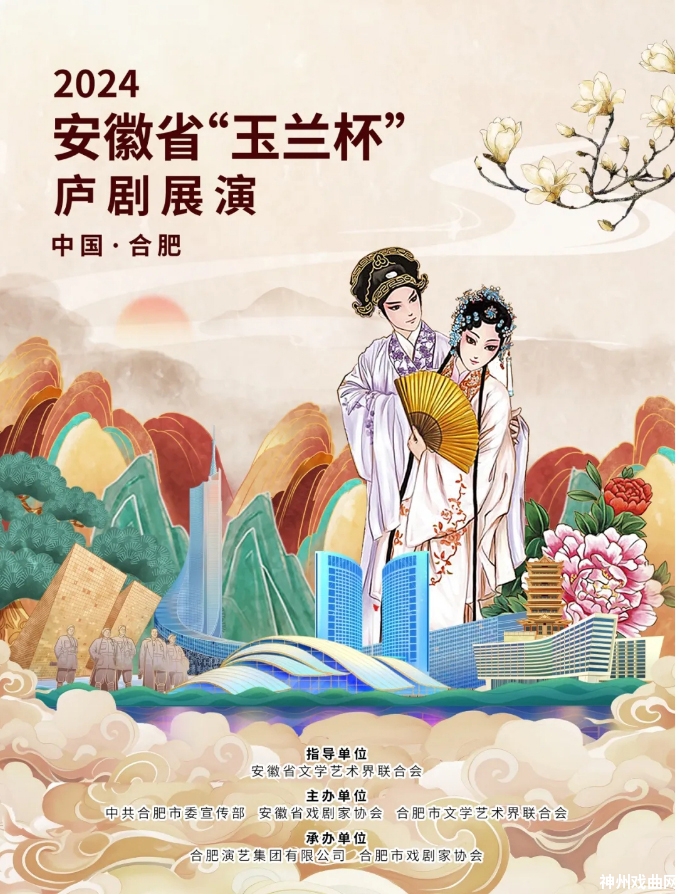 安徽省“玉兰杯”庐剧展演即将开幕-尽显庐剧文化魅力_03