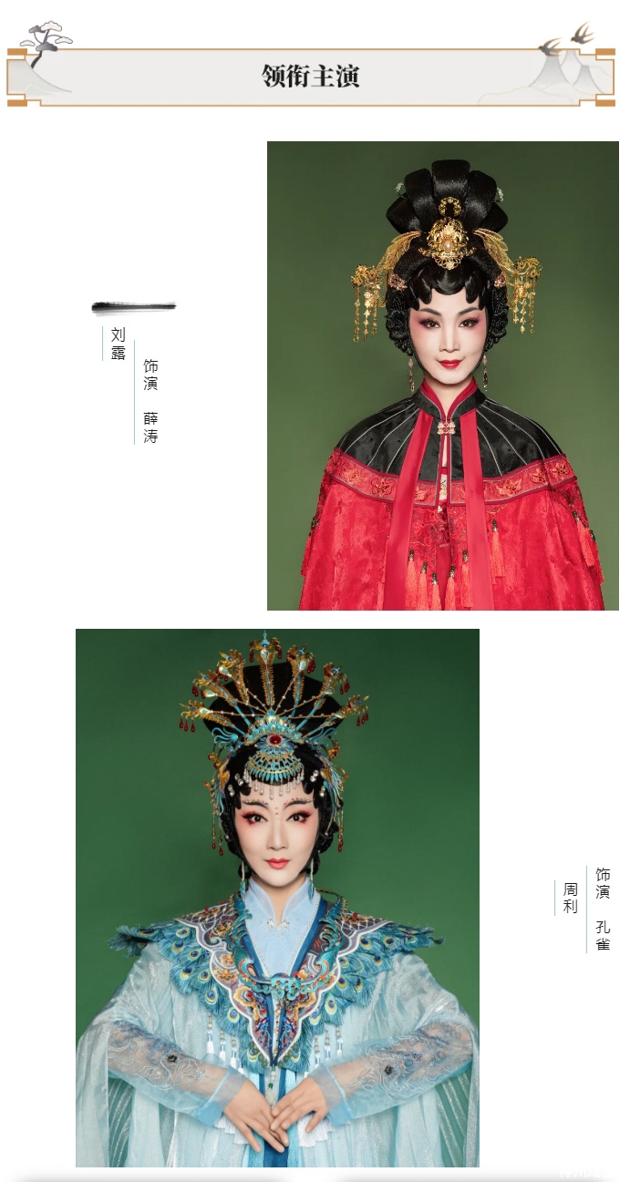 戏曲·开票｜期待！海派文化遇见印象京剧，第二十三届中国上海国际艺术节“爱我中华·系列演出”—《薛涛》_07