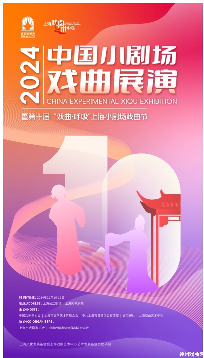 戏曲·开票-_-2024年中国小剧场戏曲展演开票啦_07