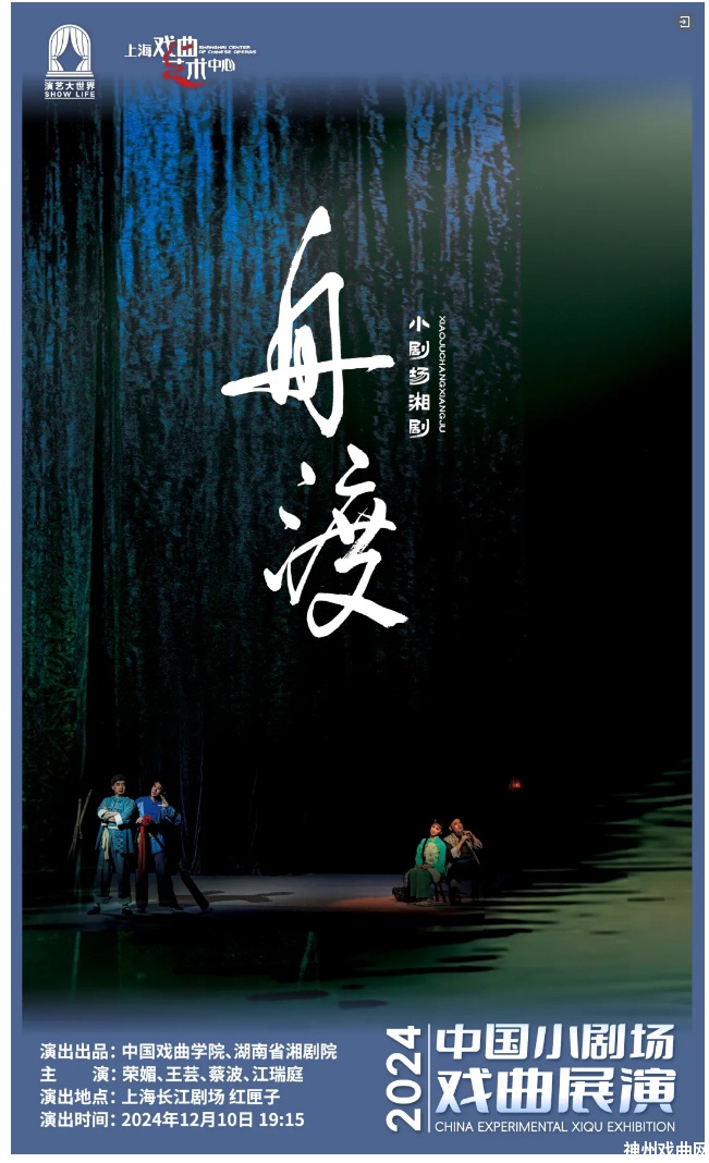 戏曲·开票-_-2024年中国小剧场戏曲展演开票啦_12