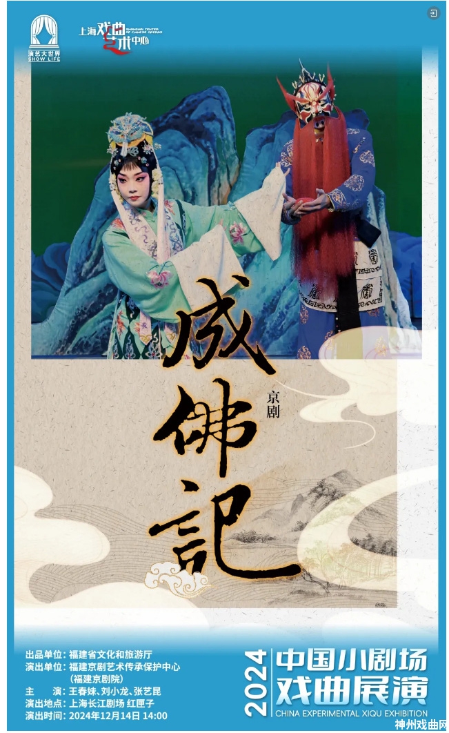 戏曲·开票-_-2024年中国小剧场戏曲展演开票啦_22