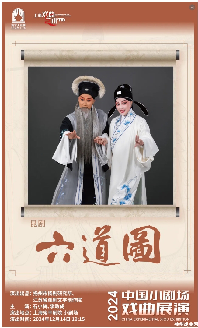 戏曲·开票-_-2024年中国小剧场戏曲展演开票啦_24