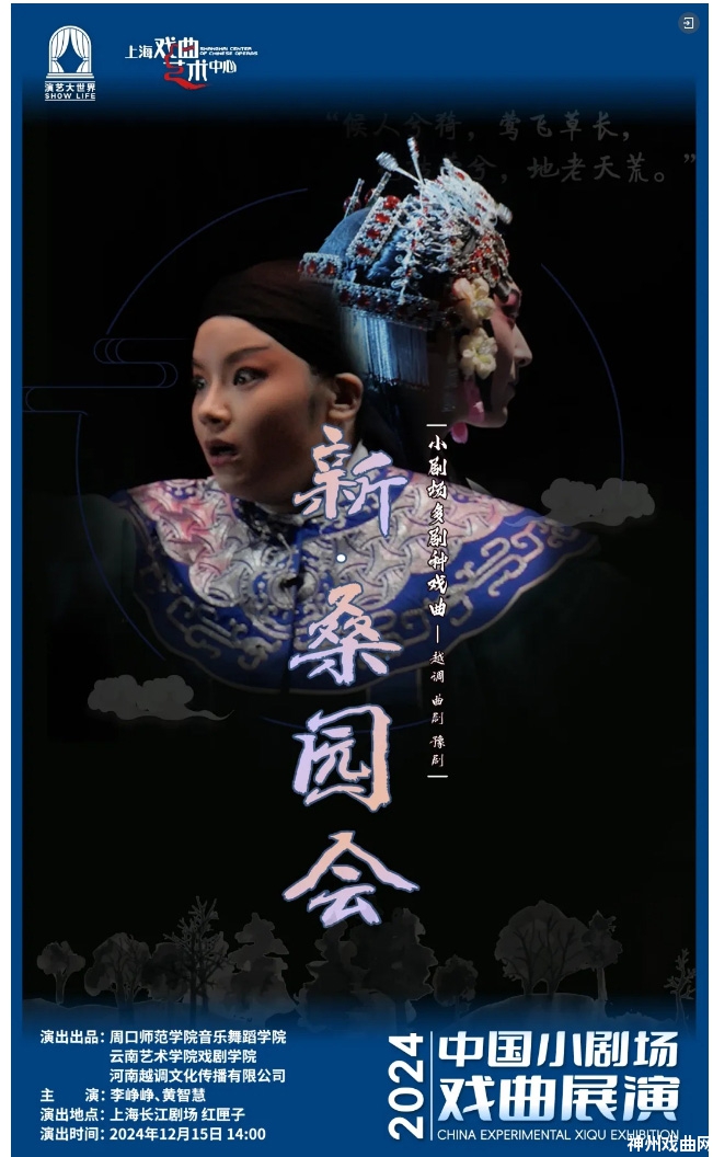 戏曲·开票-_-2024年中国小剧场戏曲展演开票啦_26