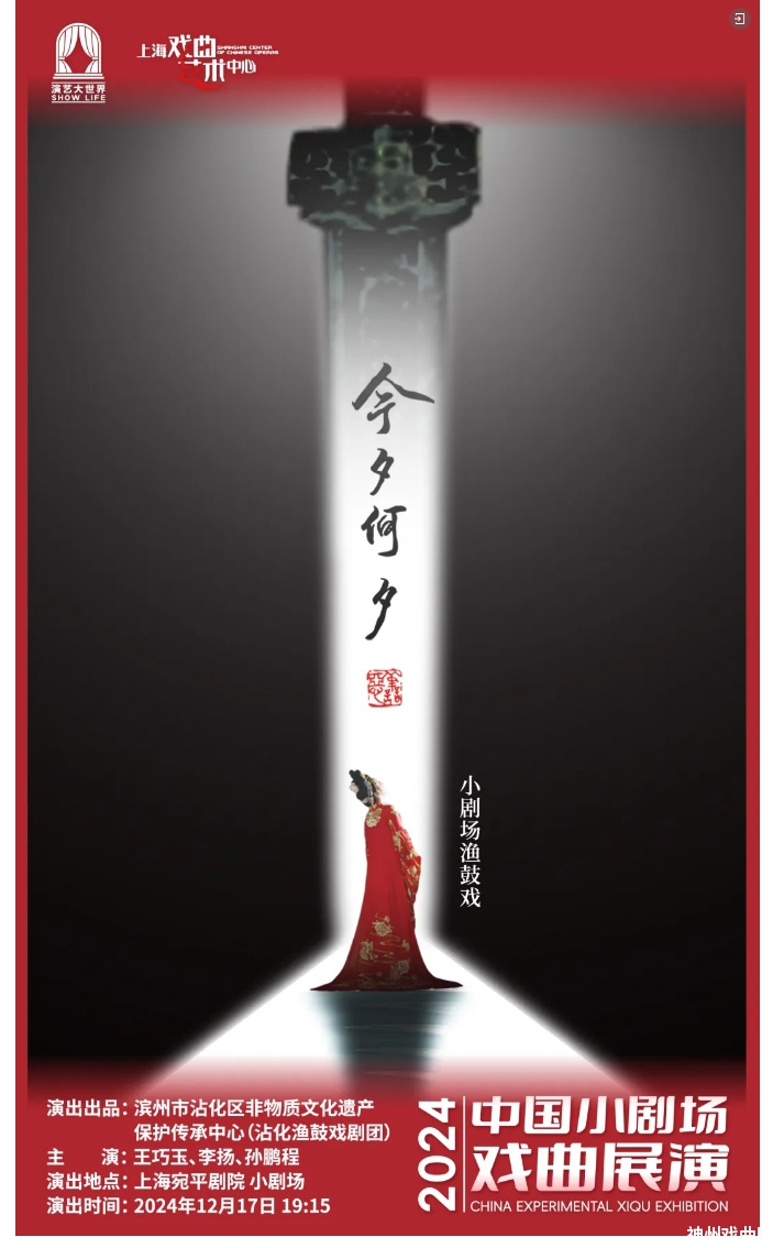 戏曲·开票-_-2024年中国小剧场戏曲展演开票啦_28
