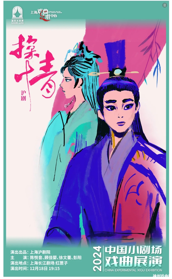 戏曲·开票-_-2024年中国小剧场戏曲展演开票啦_30