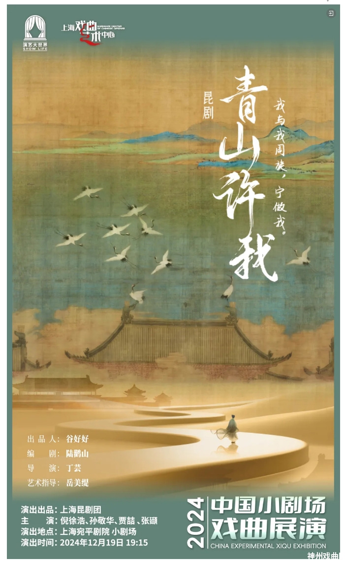 戏曲·开票-_-2024年中国小剧场戏曲展演开票啦_32